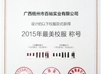 最美校服稱號(hào)