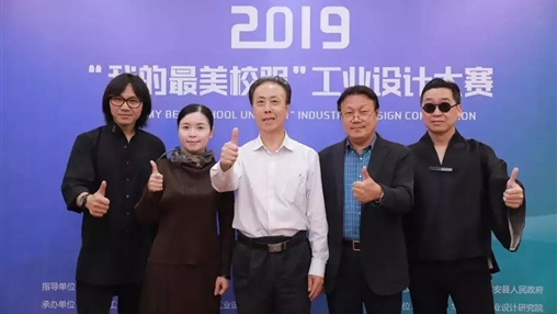 用設(shè)計(jì)定義校服產(chǎn)業(yè)未來(lái) | 2019“我的最美校服”工業(yè)設(shè)計(jì)大賽圓滿落幕