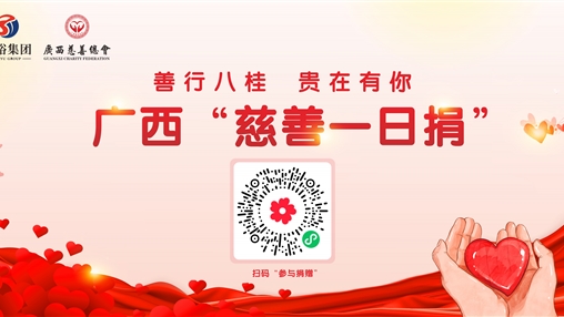 愛心凝聚人心暖，眾人拾柴火焰高——百裕集團開展公益募捐活動