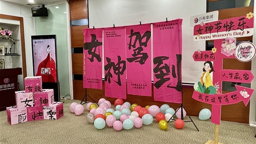 巾幗綻芳華|百裕集團(tuán)開(kāi)展三·八國(guó)際婦女節(jié)系列活動(dòng)