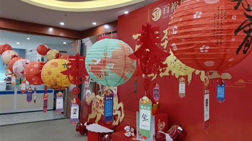 同心“?！惫?喜樂(lè)元宵